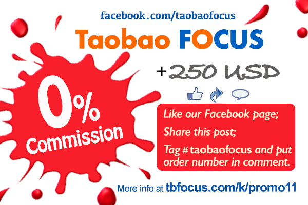 Taobao agent 0% commission